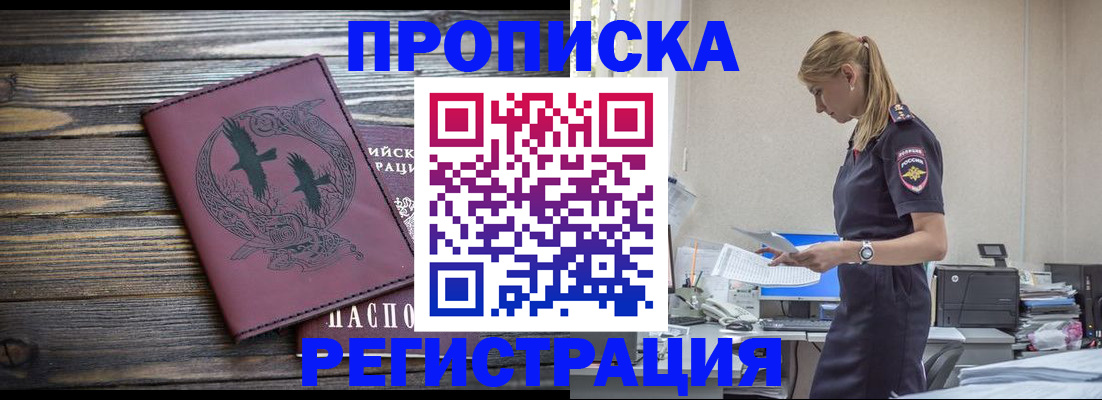 прописка регистрация в Моздоке