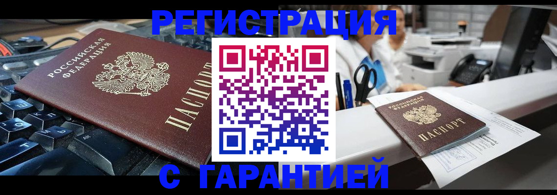 временная прописка в Моздоке